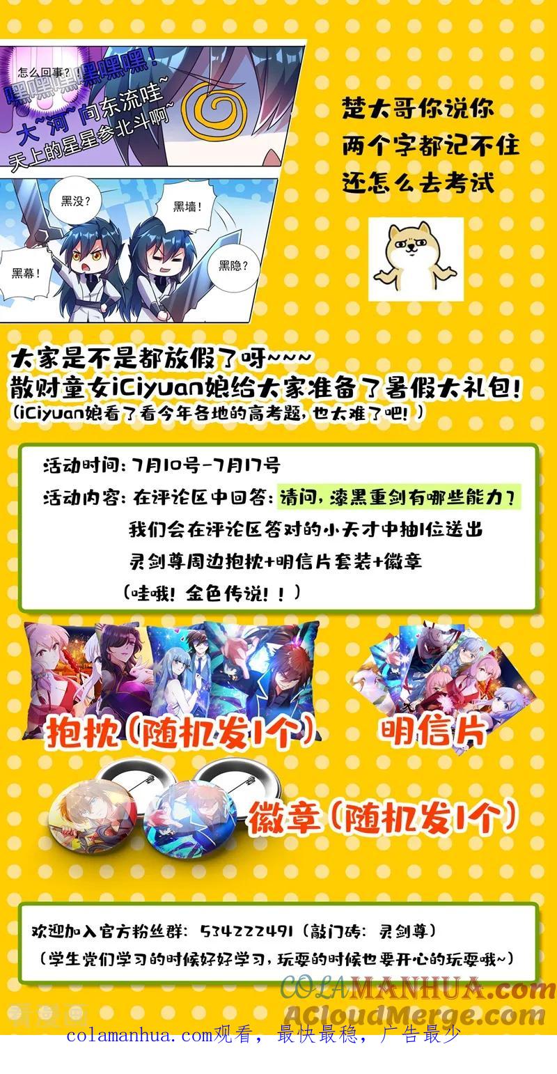 灵剑尊 第312话 开局就好运！ 第12页