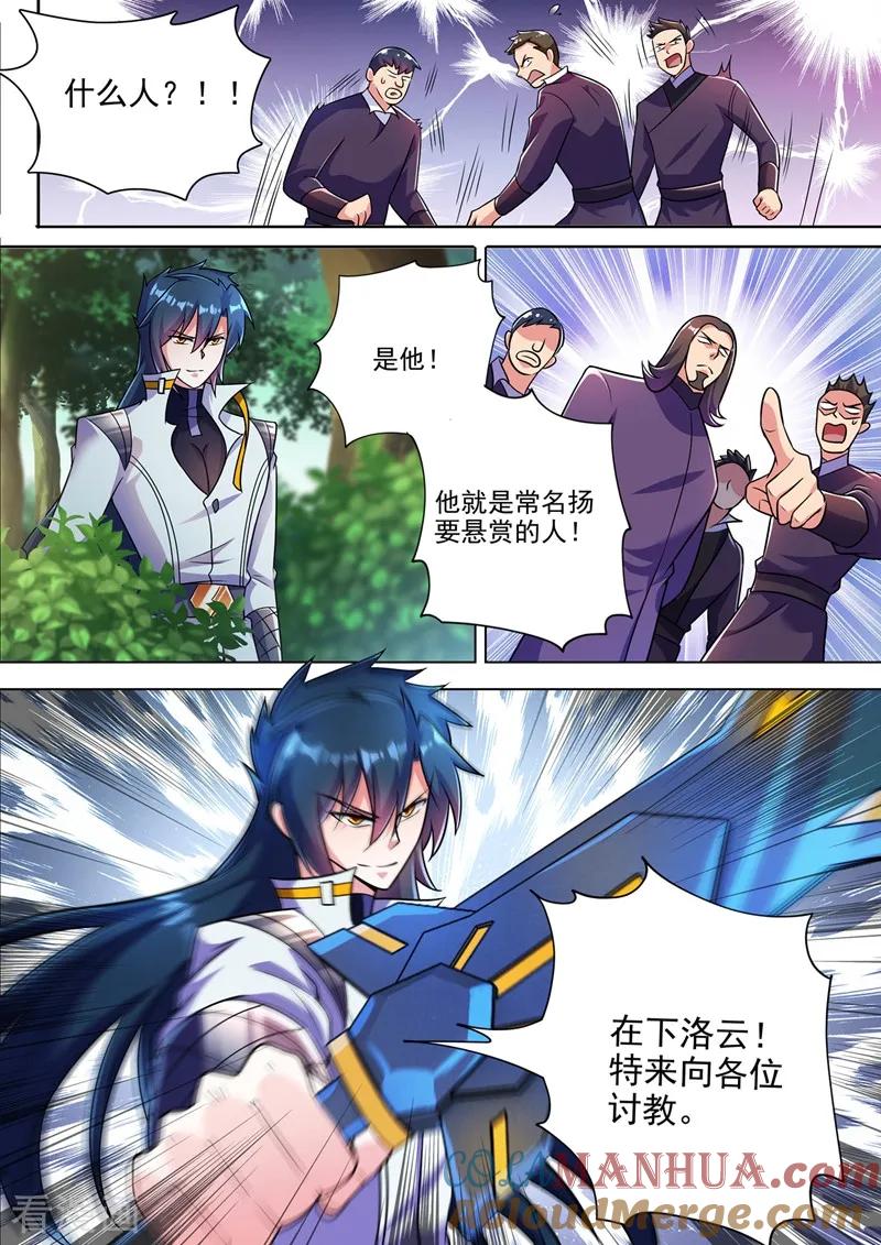 灵剑尊 第312话 开局就好运！ 第9页