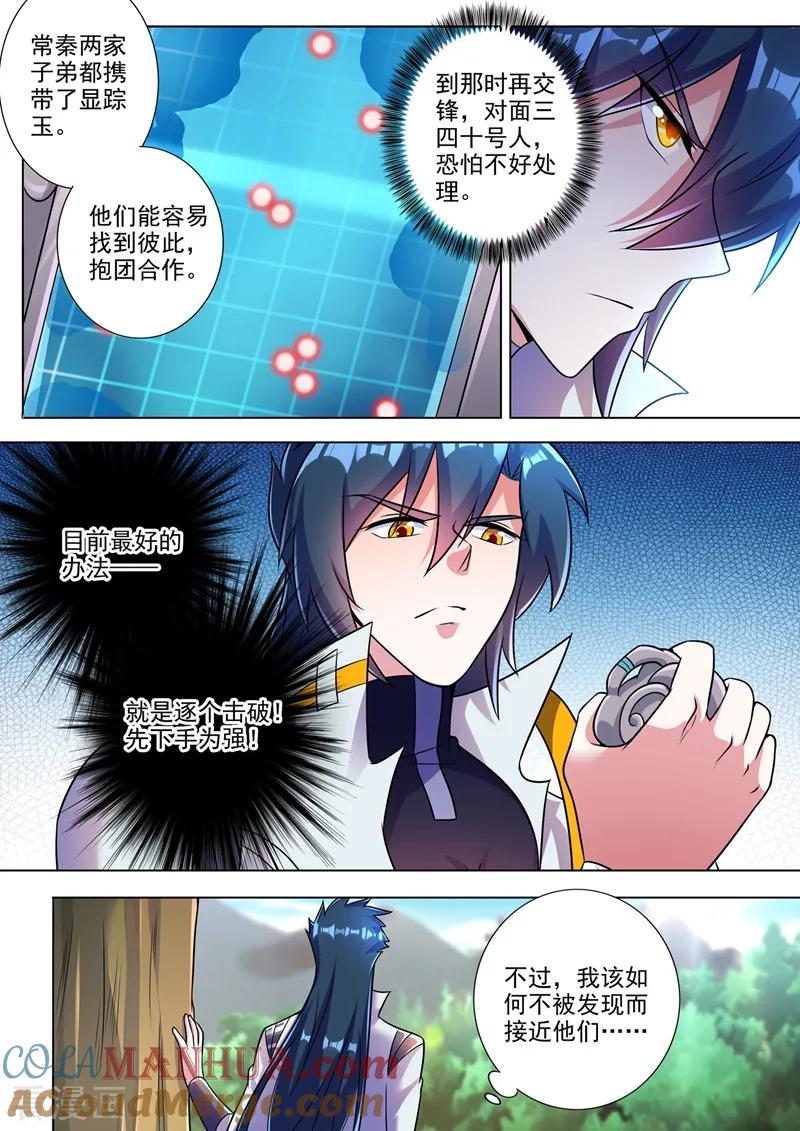 灵剑尊 第312话 开局就好运！ 第3页