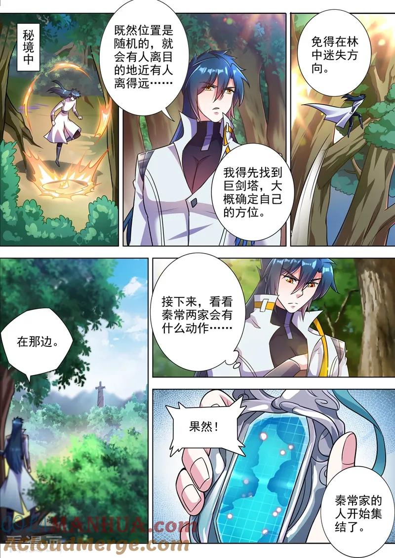 灵剑尊 第312话 开局就好运！ 第2页