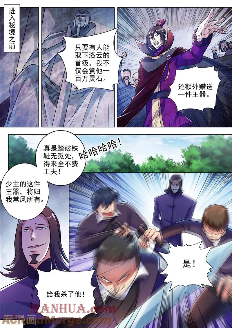 灵剑尊 第312话 开局就好运！ 第10页