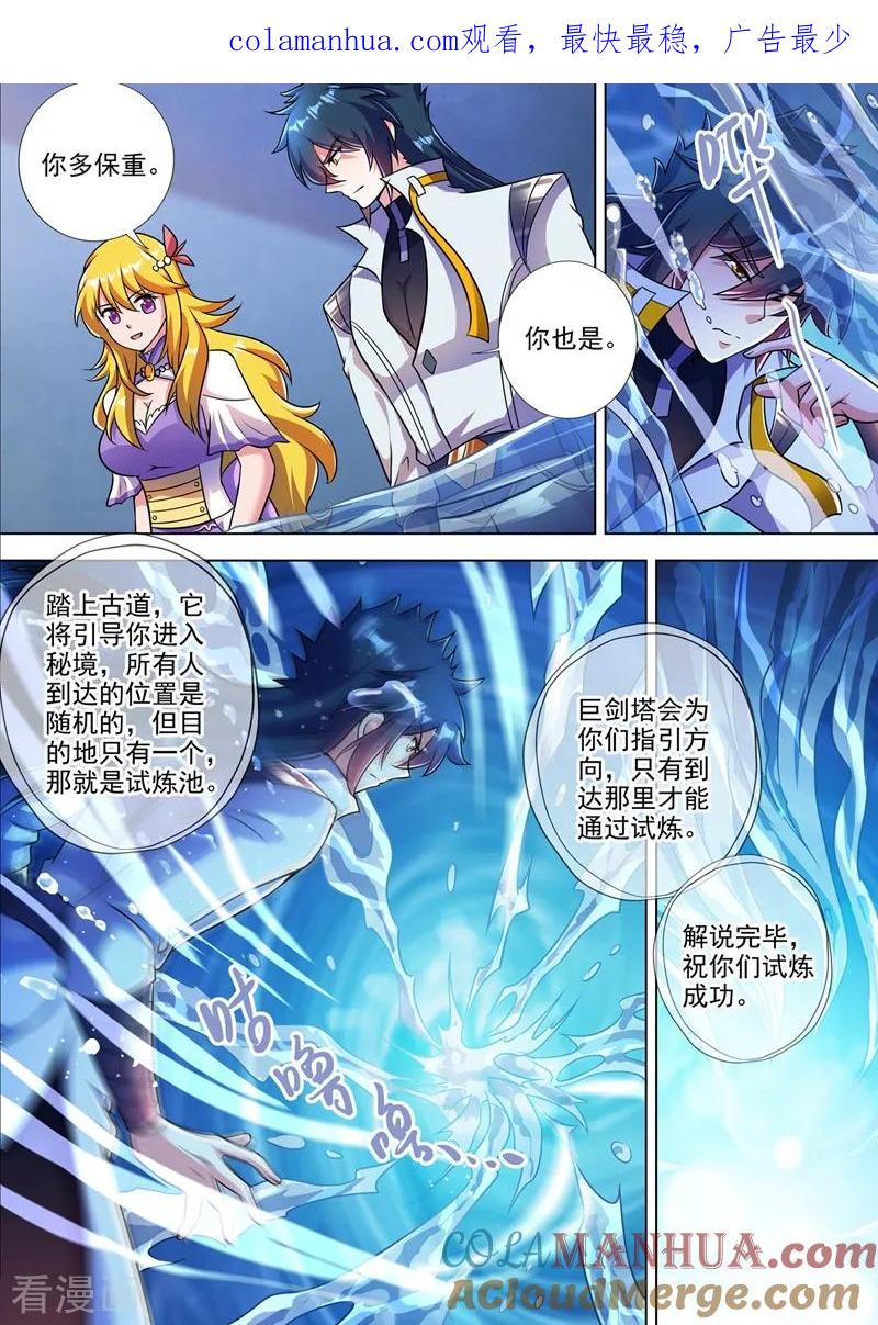 灵剑尊 第312话 开局就好运！ 第1页