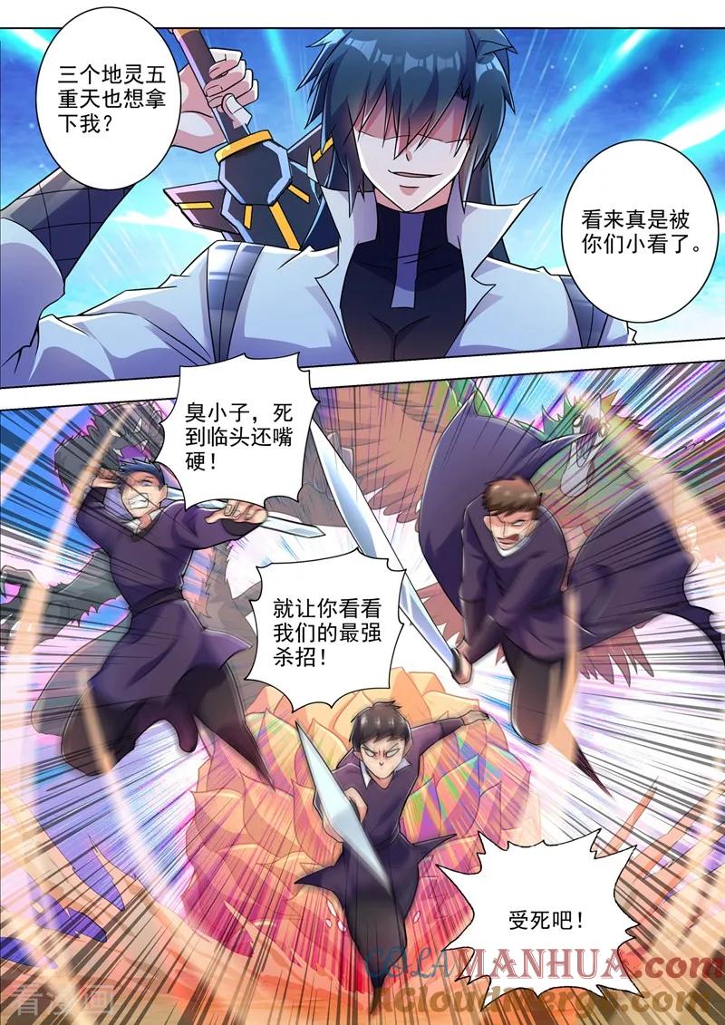 灵剑尊 第312话 开局就好运！ 第11页