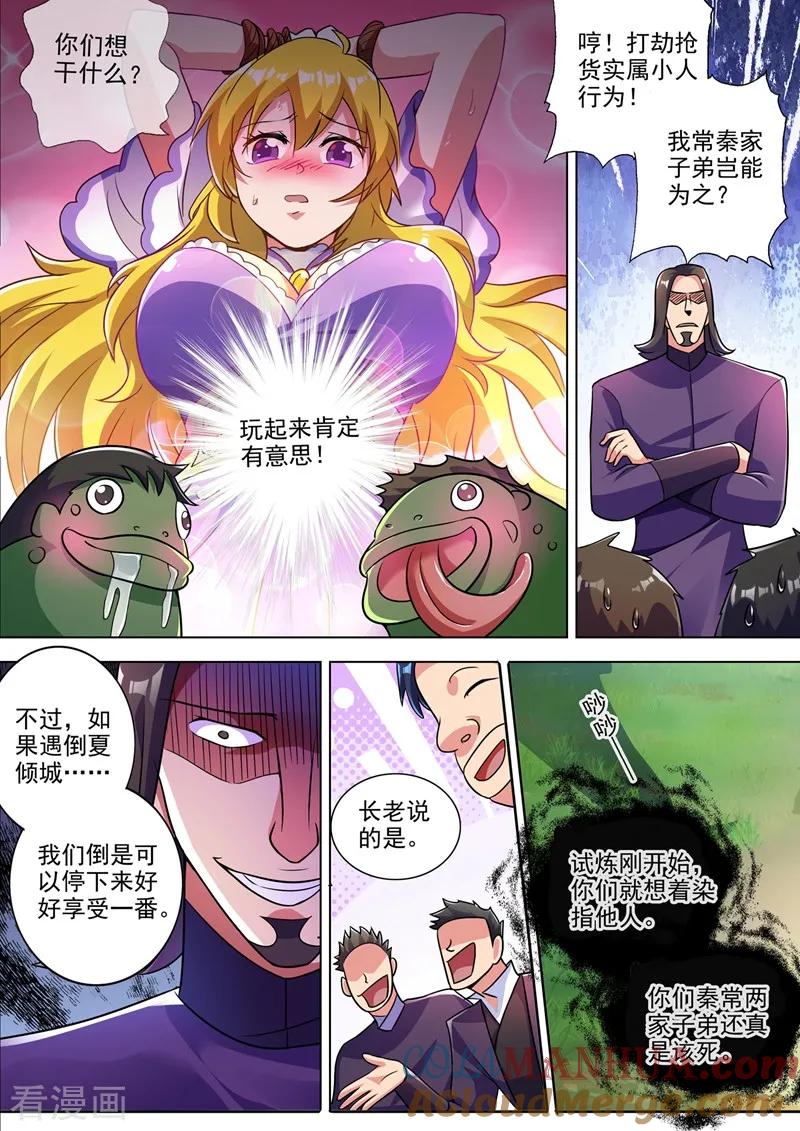 灵剑尊 第312话 开局就好运！ 第8页
