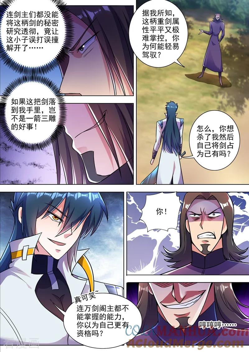 灵剑尊 第313话 不配与我一战！ 第3页