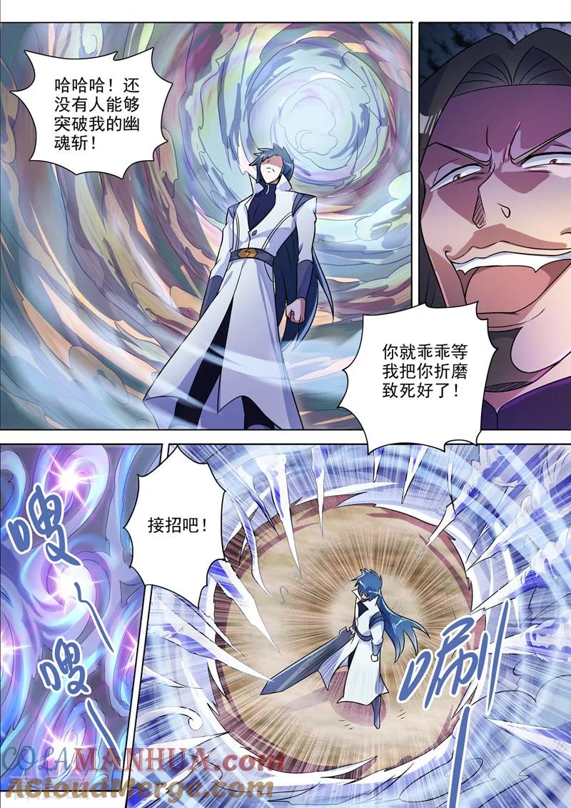 灵剑尊 第313话 不配与我一战！ 第6页