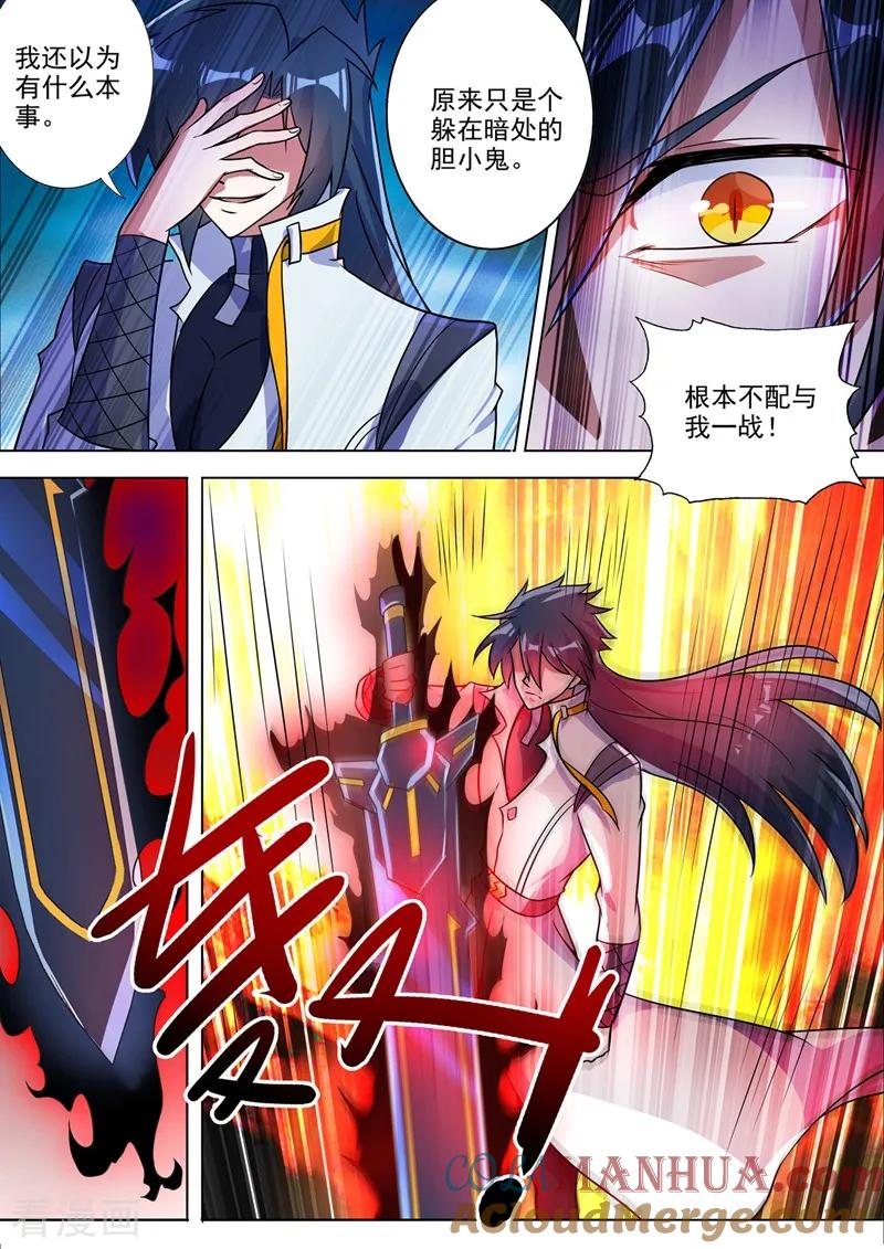 灵剑尊 第313话 不配与我一战！ 第7页