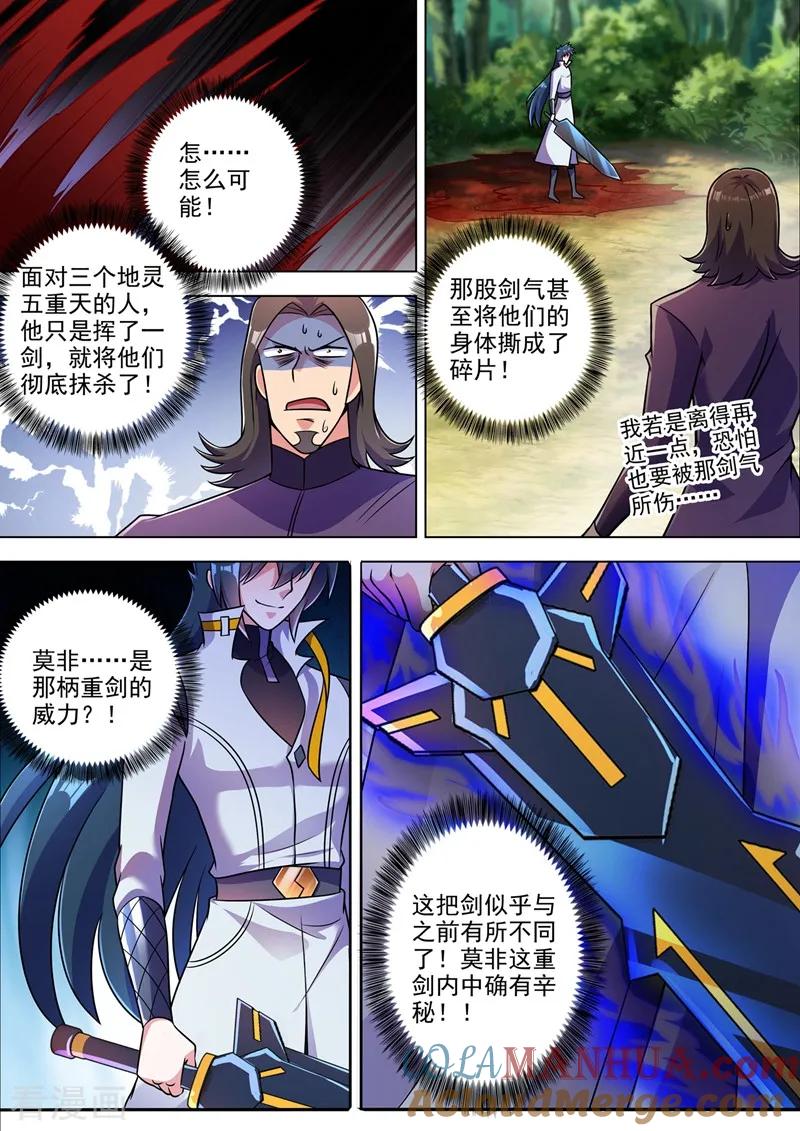 灵剑尊 第313话 不配与我一战！ 第2页