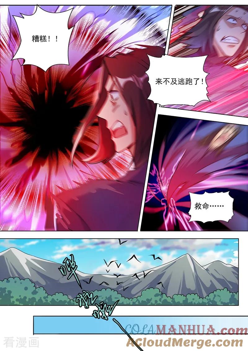 灵剑尊 第313话 不配与我一战！ 第9页