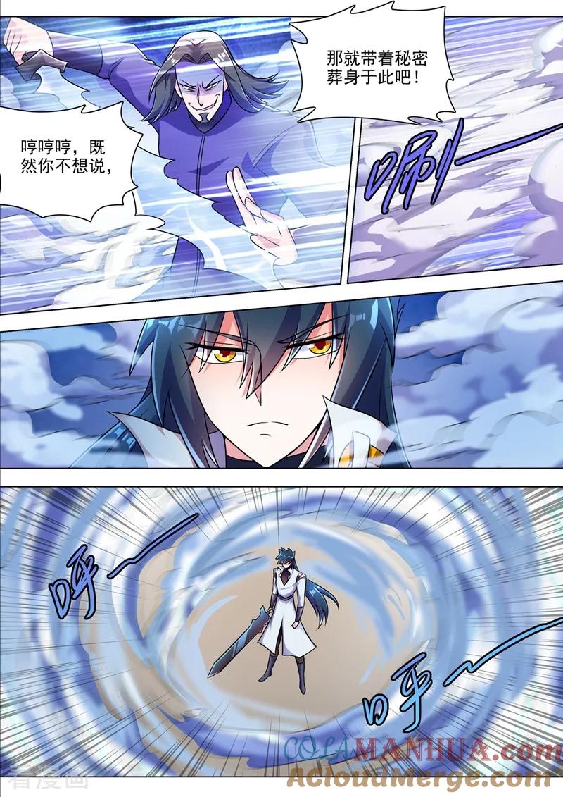 灵剑尊 第313话 不配与我一战！ 第4页