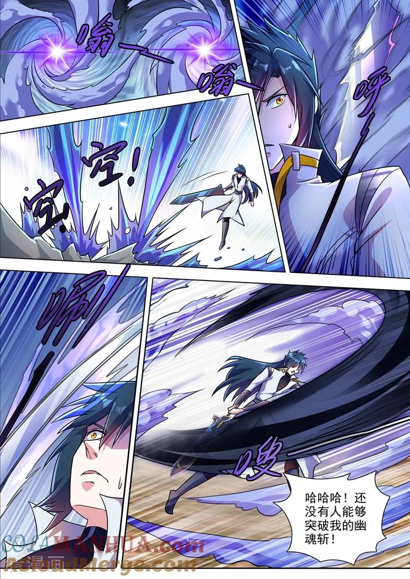 灵剑尊 第313话 不配与我一战！ 第5页