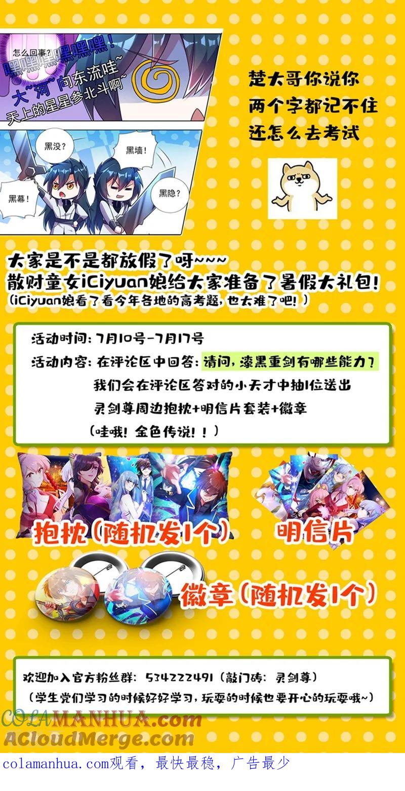 灵剑尊 第313话 不配与我一战！ 第11页