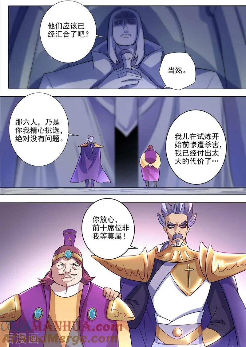 灵剑尊 第313话 不配与我一战！ 第10页