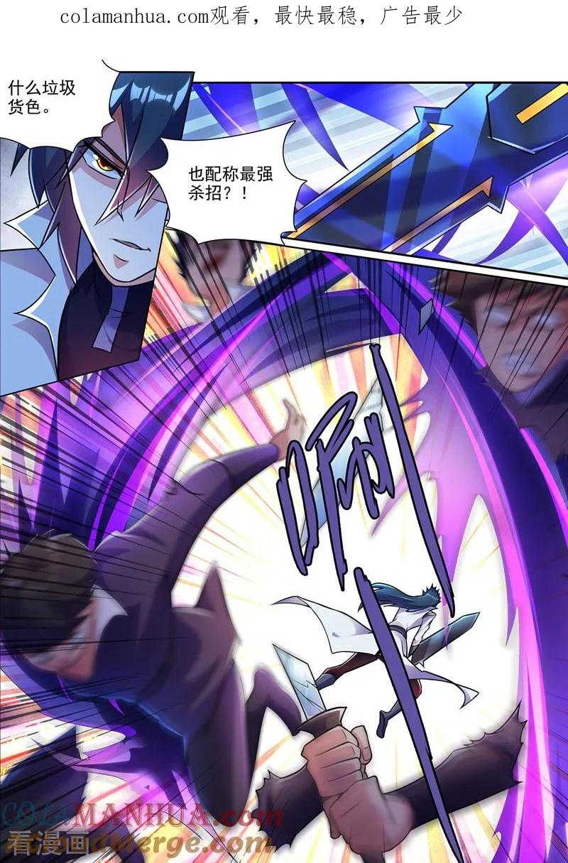灵剑尊 第313话 不配与我一战！ 第1页