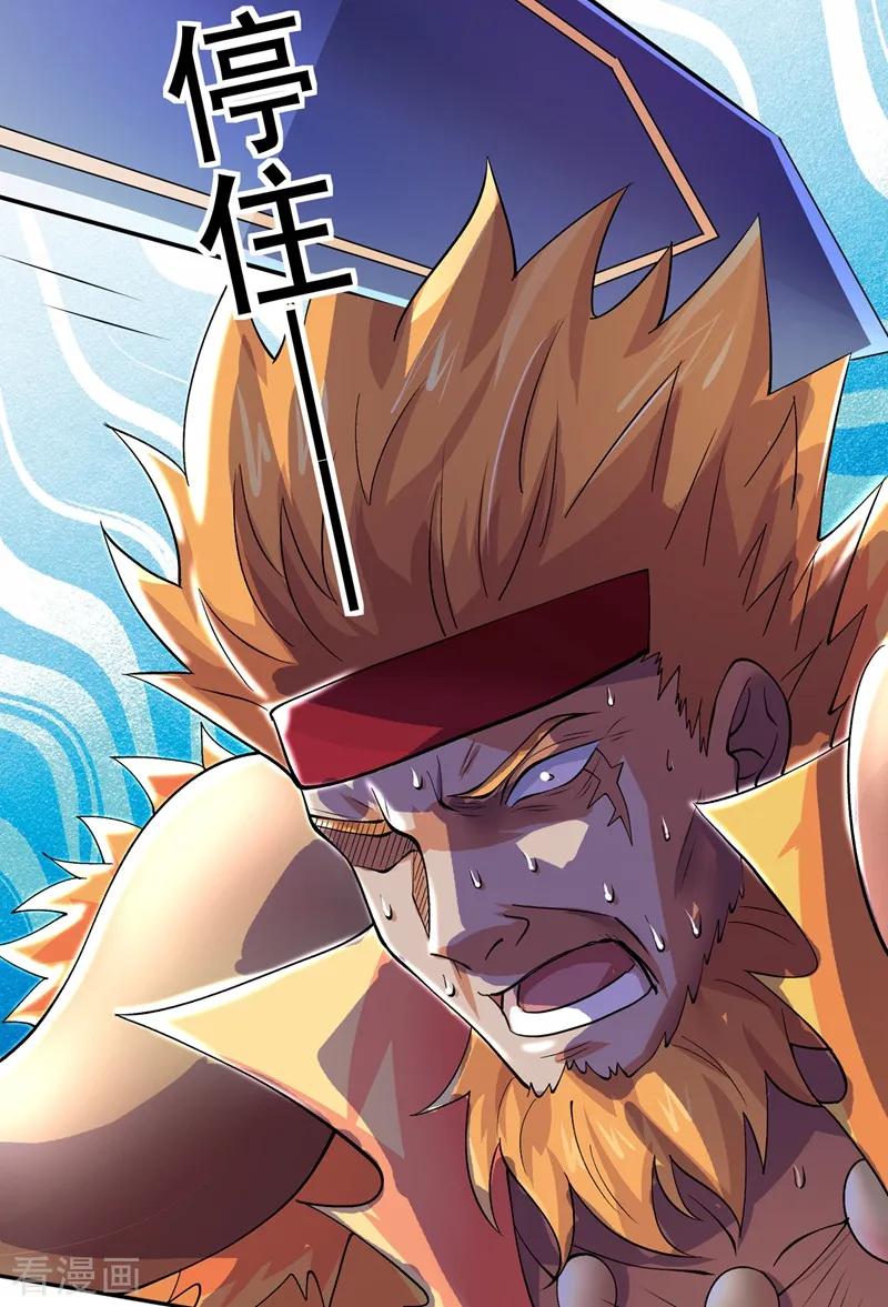 灵剑尊 第314话 老天爷眷顾的人？ 第32页
