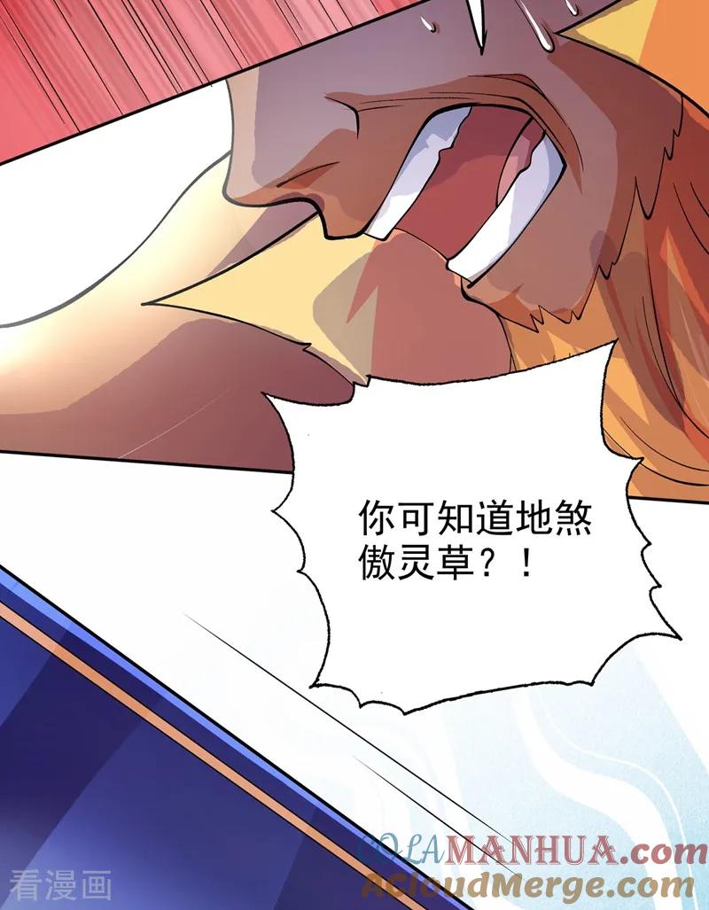 灵剑尊 第314话 老天爷眷顾的人？ 第31页