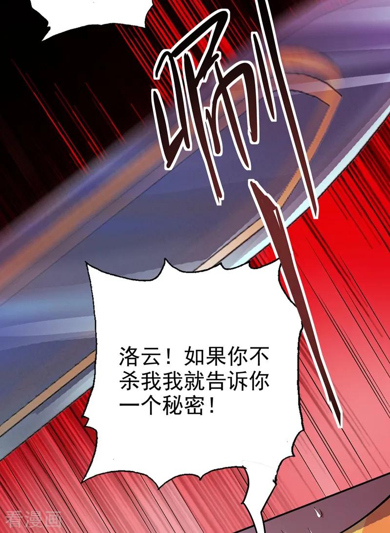 灵剑尊 第314话 老天爷眷顾的人？ 第30页