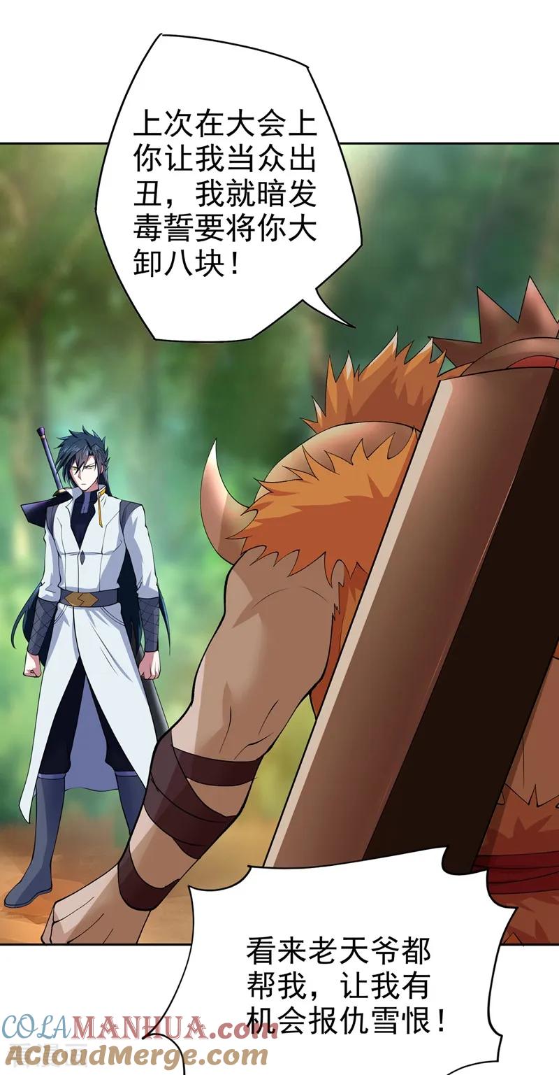 灵剑尊 第314话 老天爷眷顾的人？ 第13页
