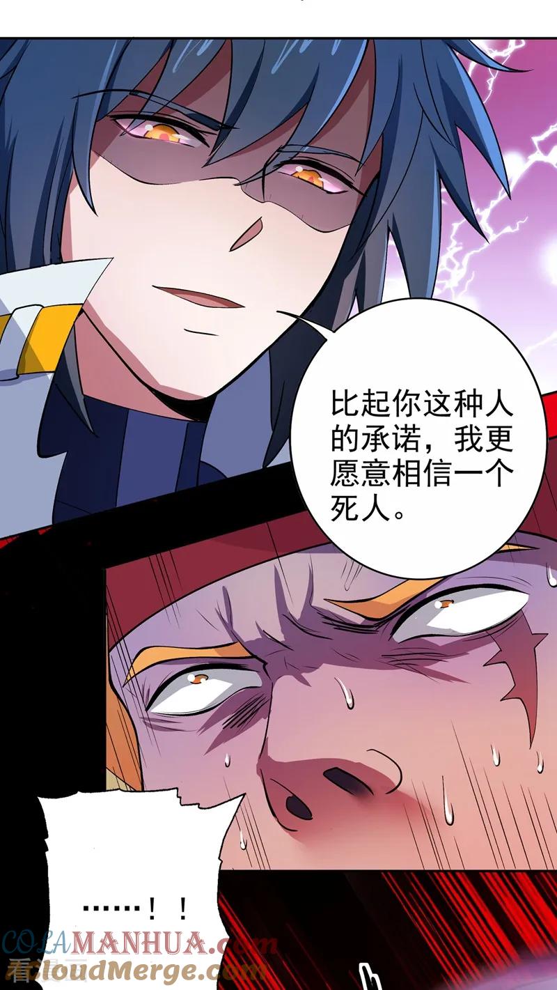 灵剑尊 第314话 老天爷眷顾的人？ 第29页