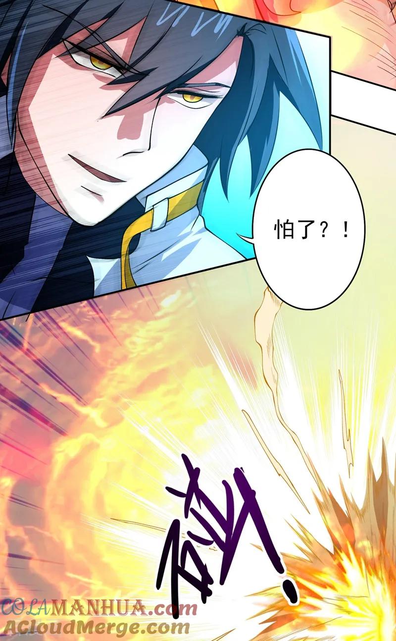 灵剑尊 第314话 老天爷眷顾的人？ 第23页