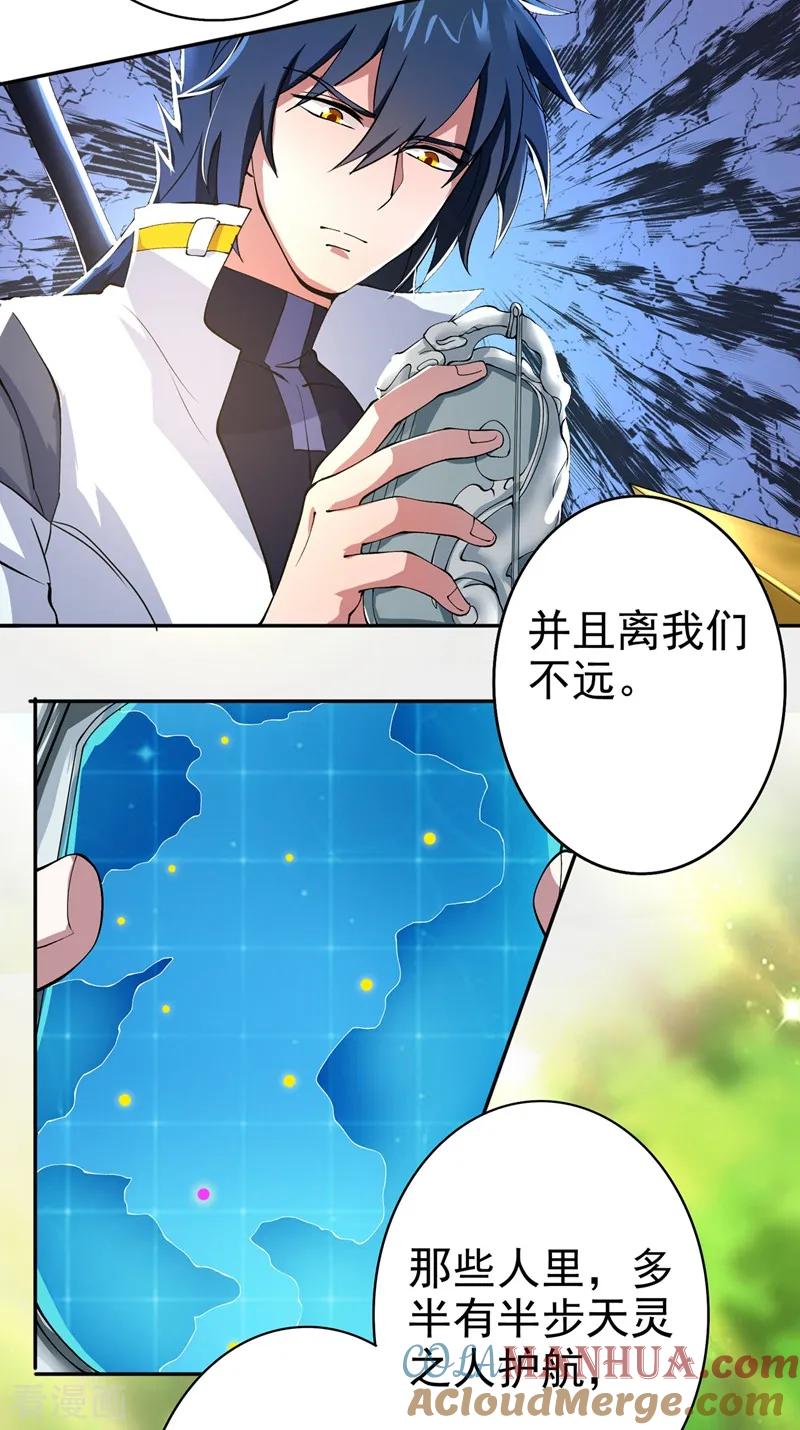 灵剑尊 第314话 老天爷眷顾的人？ 第5页