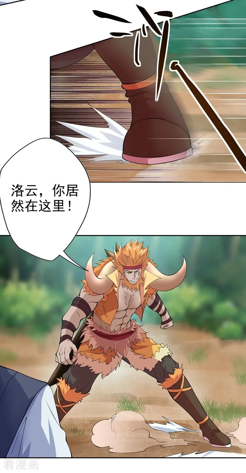 灵剑尊 第314话 老天爷眷顾的人？ 第12页