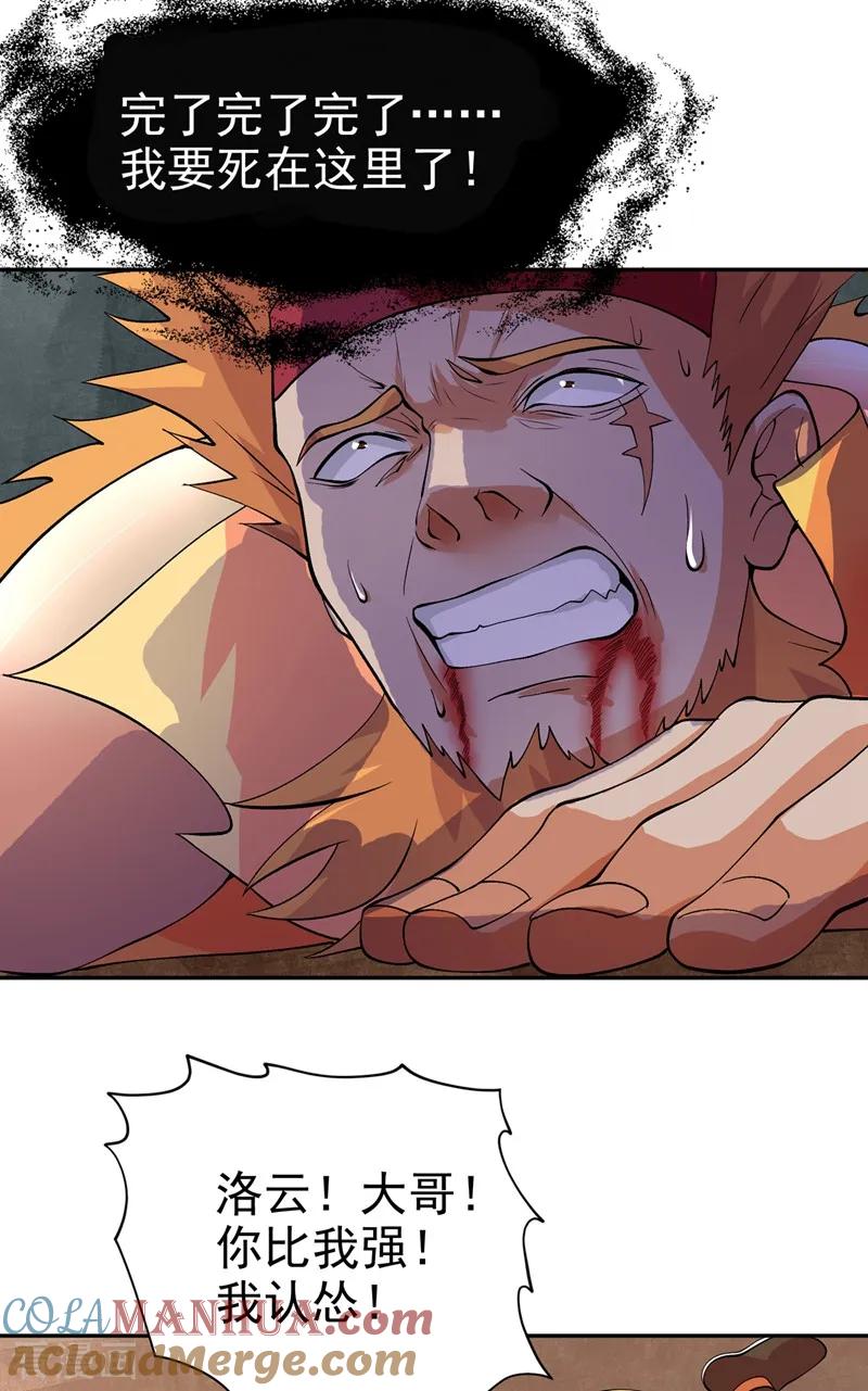 灵剑尊 第314话 老天爷眷顾的人？ 第27页