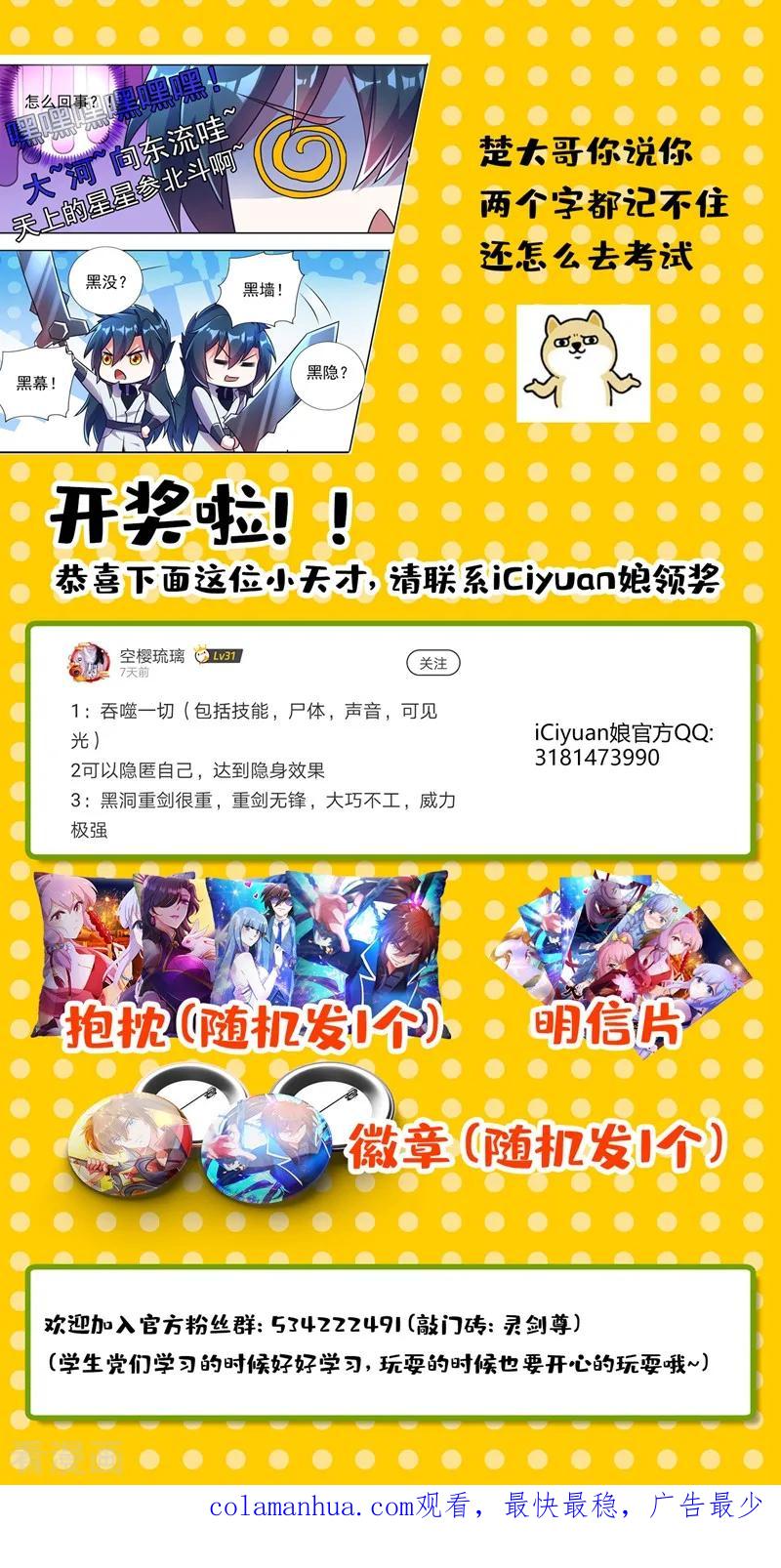 灵剑尊 第314话 老天爷眷顾的人？ 第34页