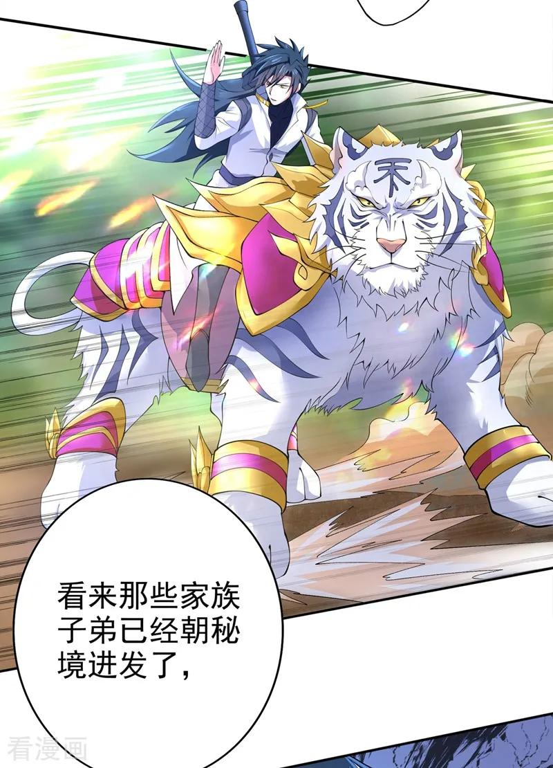 灵剑尊 第314话 老天爷眷顾的人？ 第4页