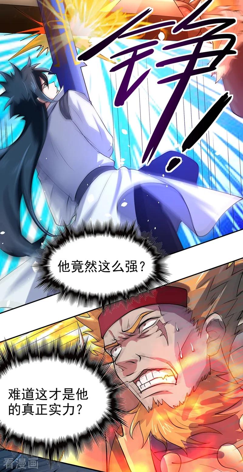 灵剑尊 第314话 老天爷眷顾的人？ 第22页