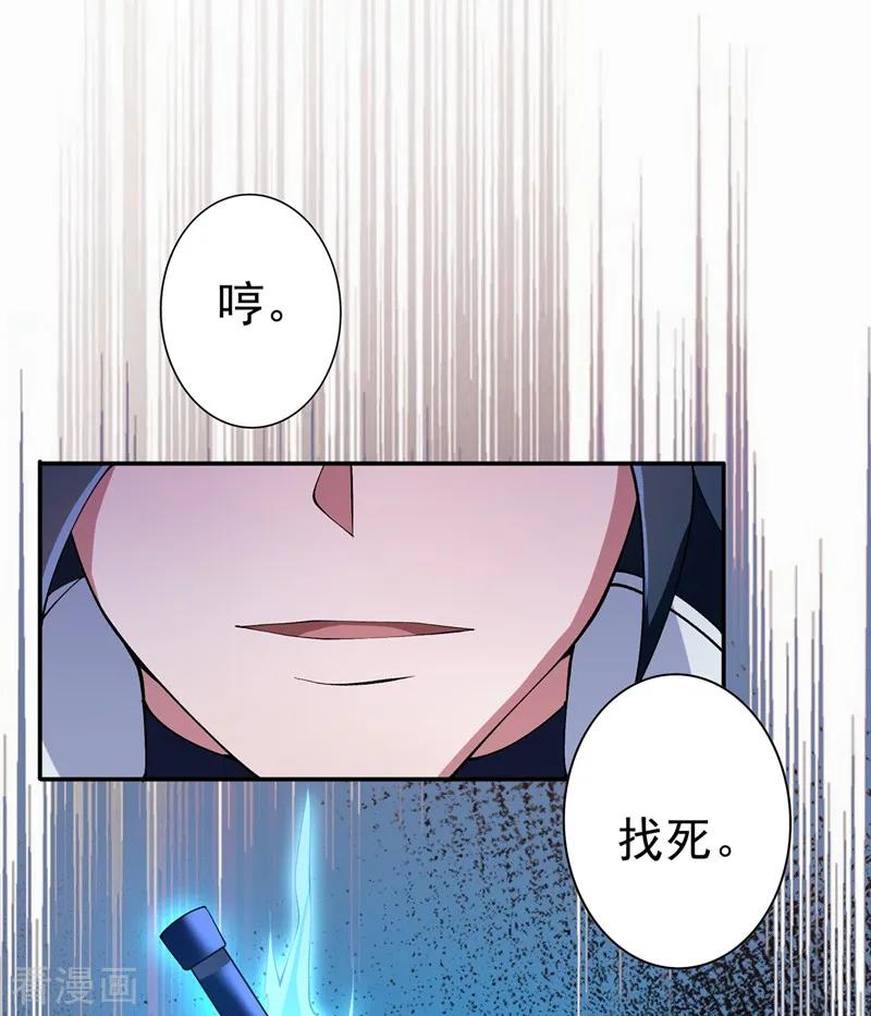 灵剑尊 第314话 老天爷眷顾的人？ 第16页