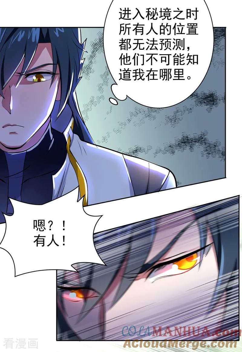 灵剑尊 第314话 老天爷眷顾的人？ 第9页