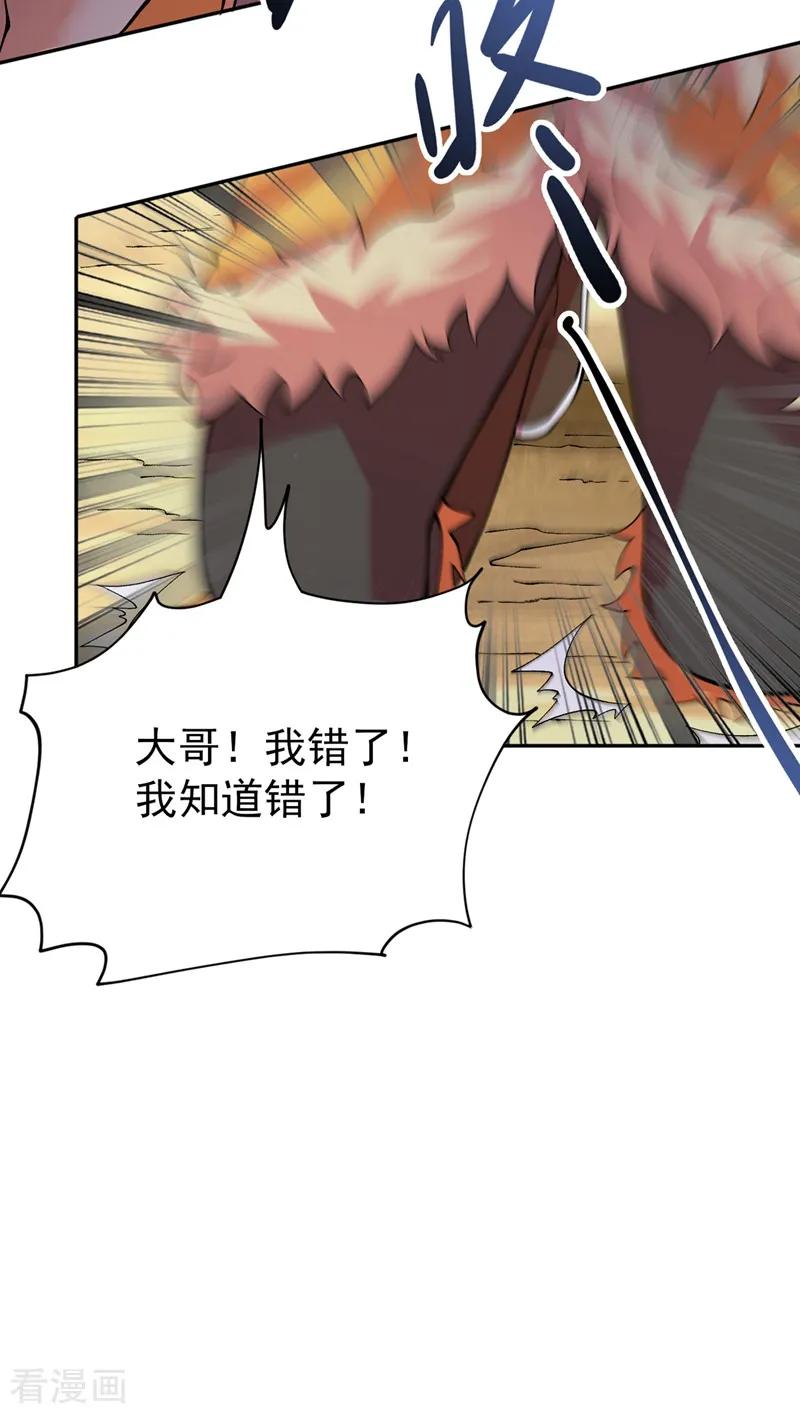 灵剑尊 第315话 大哥再饶我一命！ 第18页