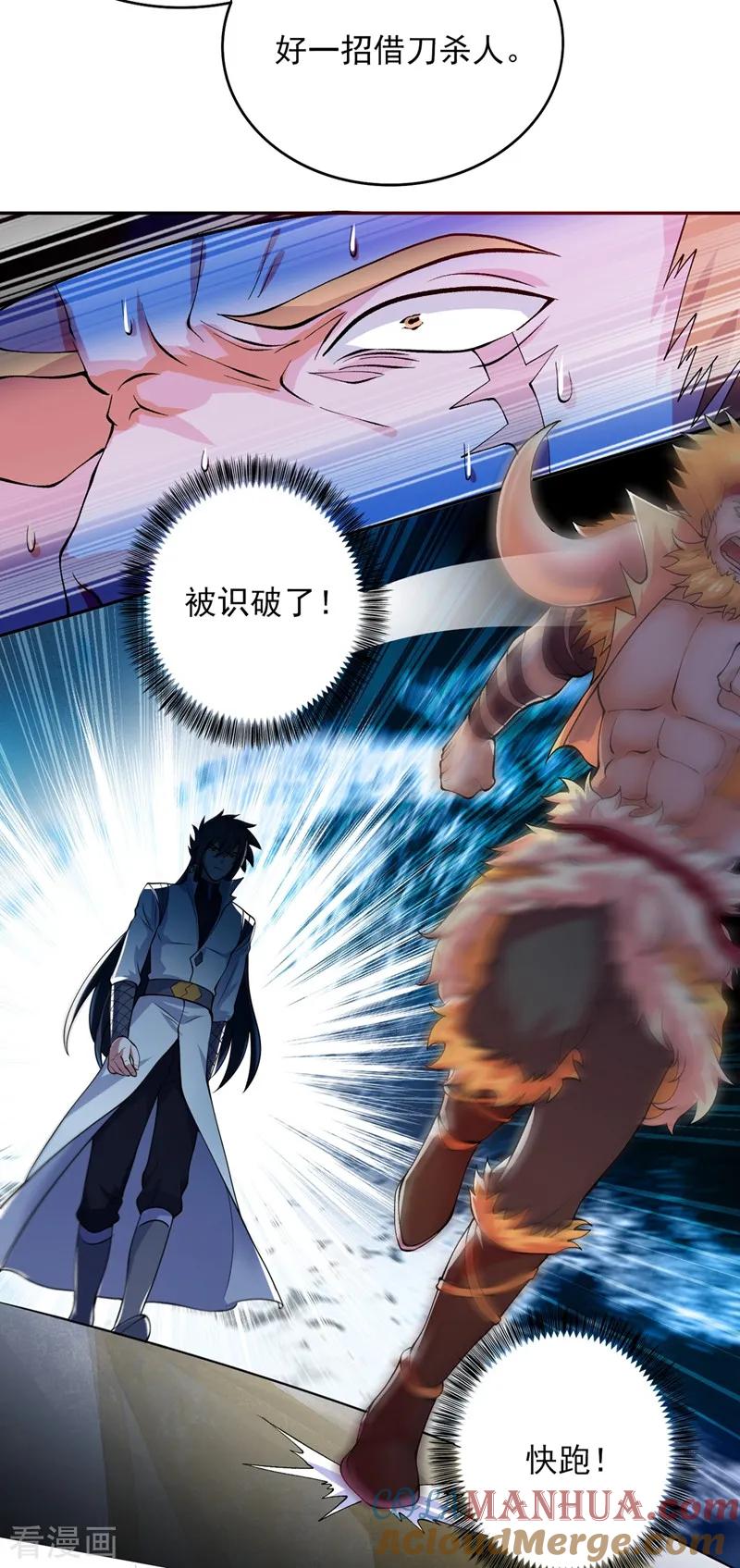灵剑尊 第315话 大哥再饶我一命！ 第15页