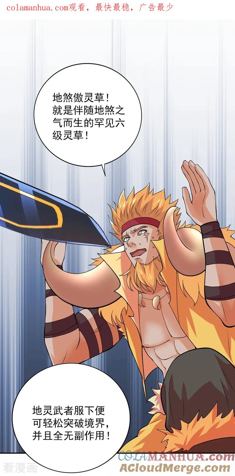 灵剑尊 第315话 大哥再饶我一命！ 第1页