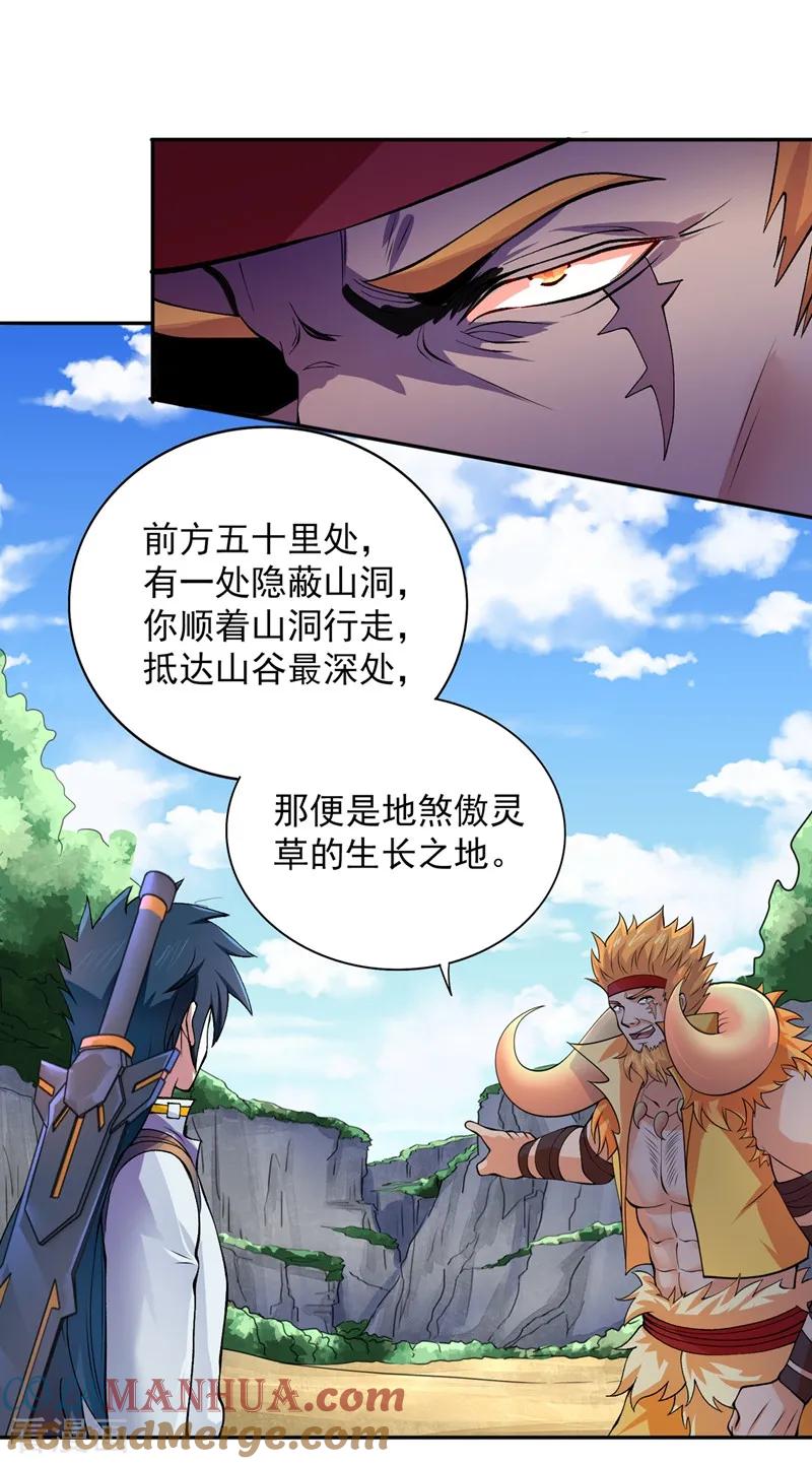 灵剑尊 第315话 大哥再饶我一命！ 第5页
