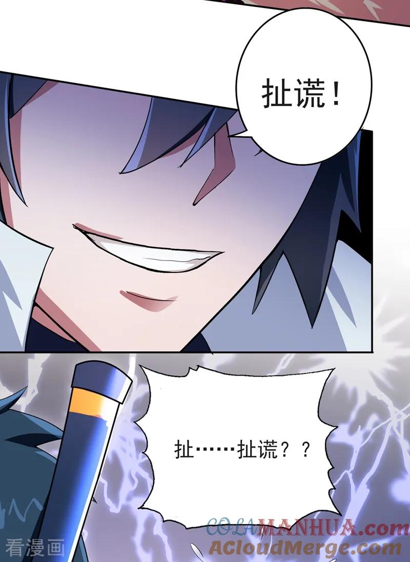 灵剑尊 第315话 大哥再饶我一命！ 第9页