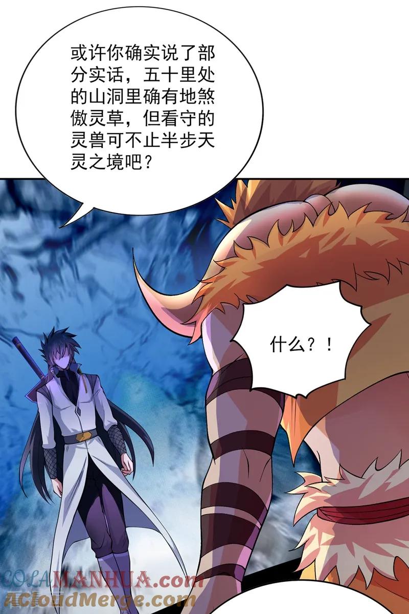 灵剑尊 第315话 大哥再饶我一命！ 第13页
