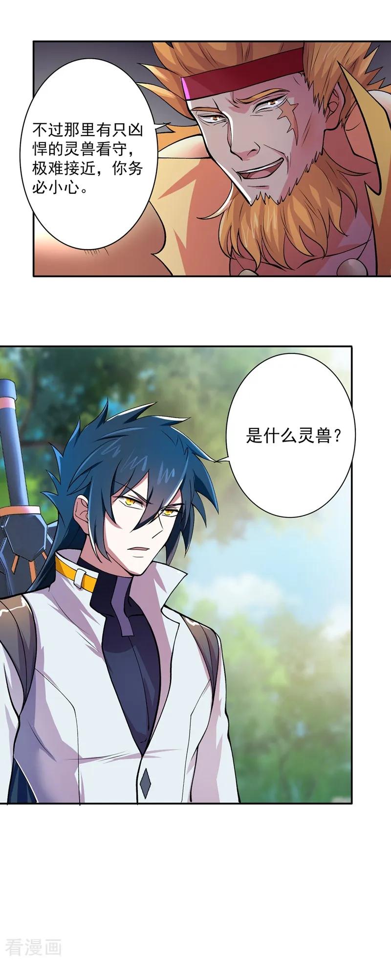 灵剑尊 第315话 大哥再饶我一命！ 第6页