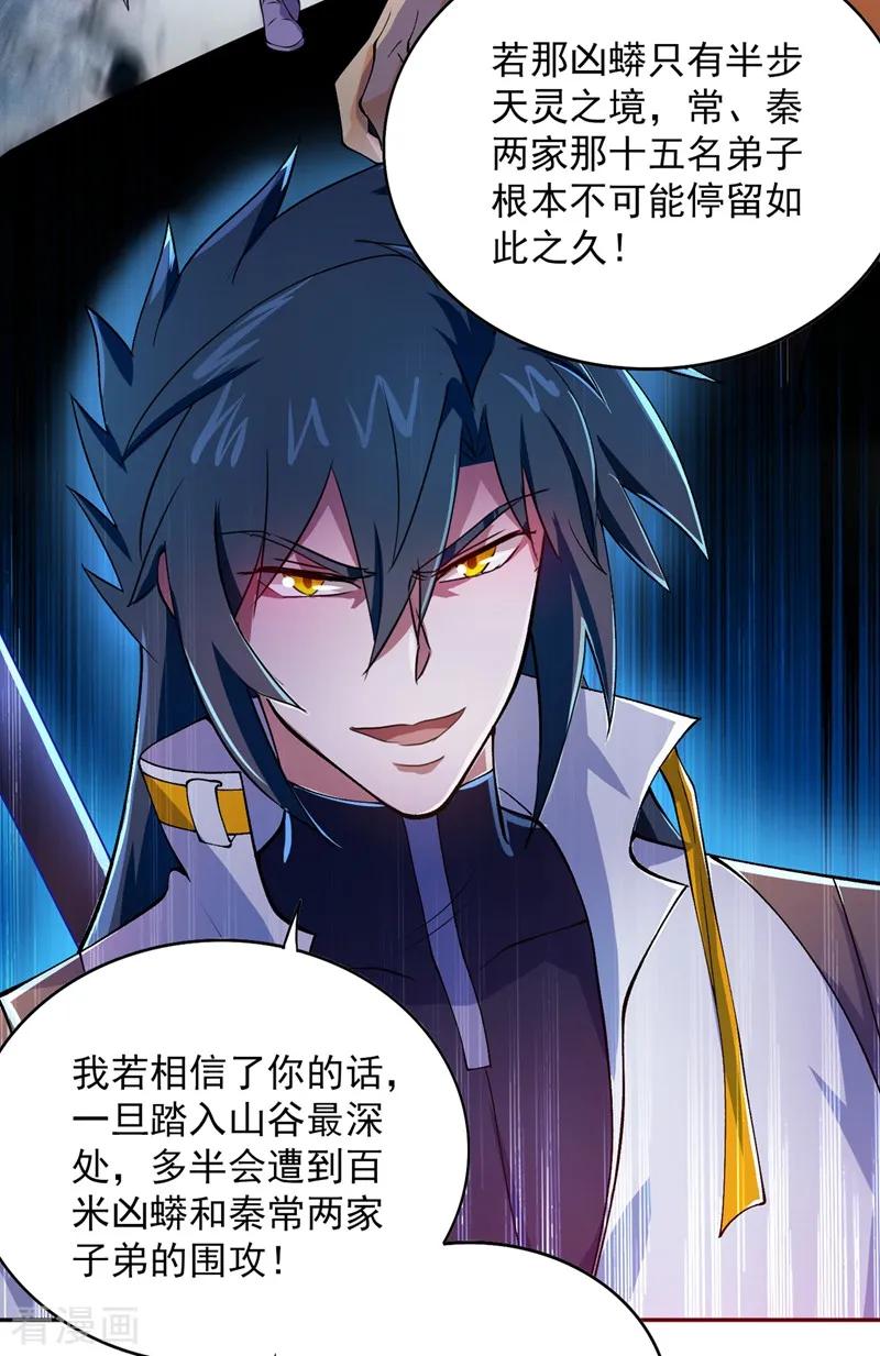 灵剑尊 第315话 大哥再饶我一命！ 第14页