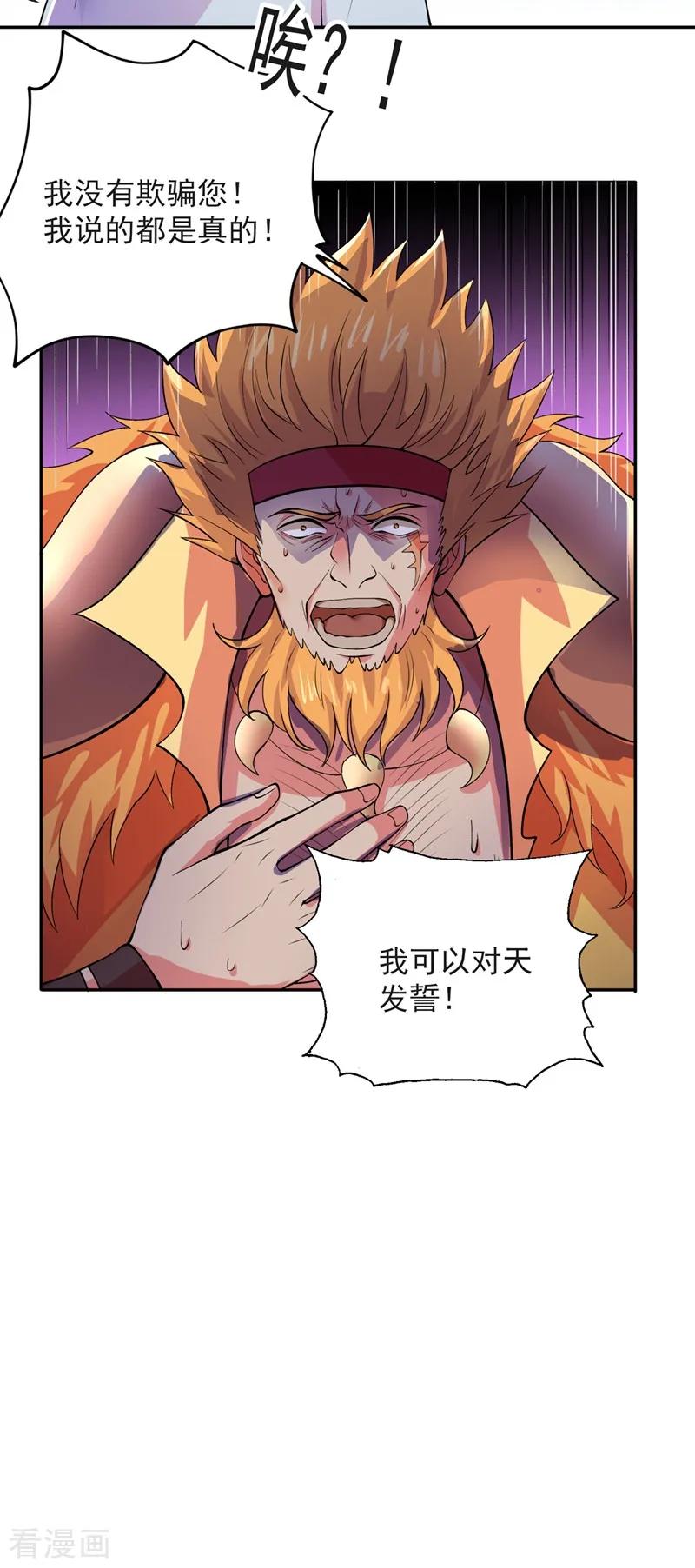灵剑尊 第315话 大哥再饶我一命！ 第12页