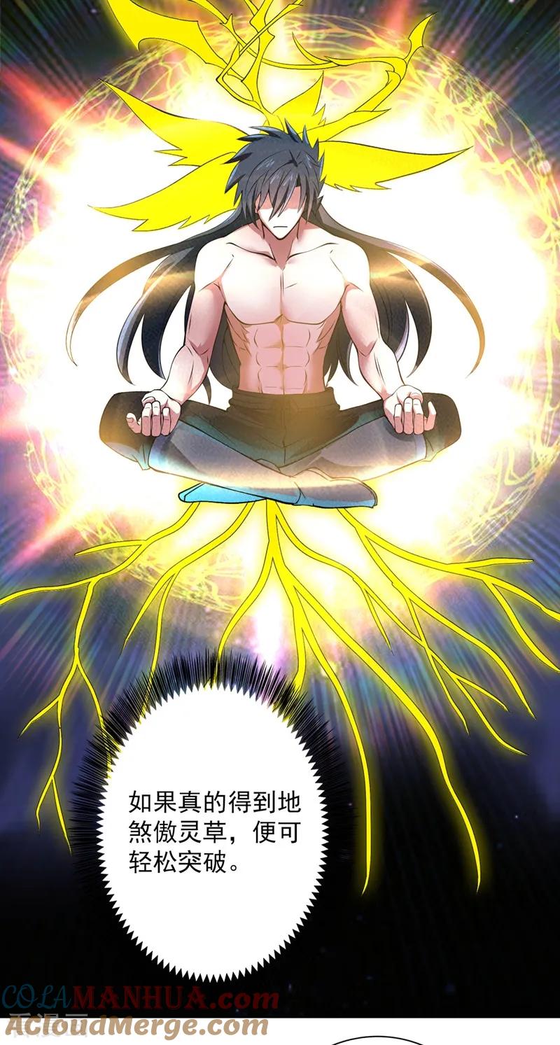 灵剑尊 第315话 大哥再饶我一命！ 第3页
