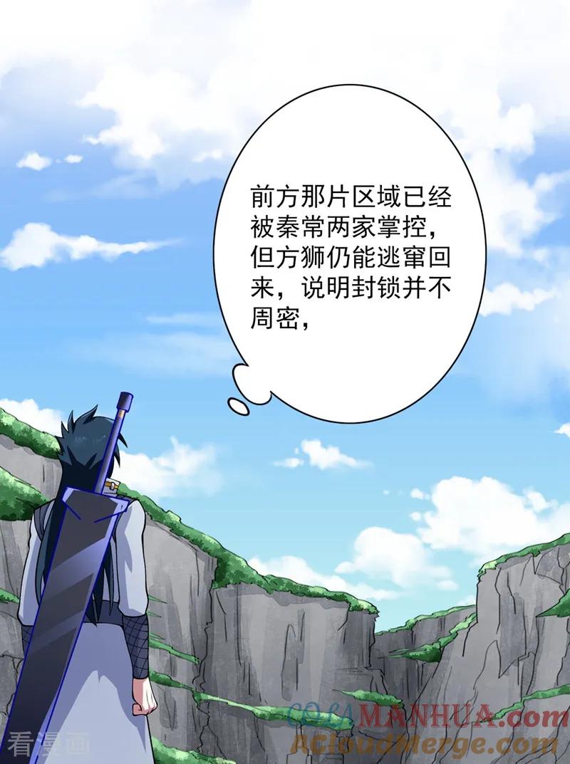 灵剑尊 第315话 大哥再饶我一命！ 第25页