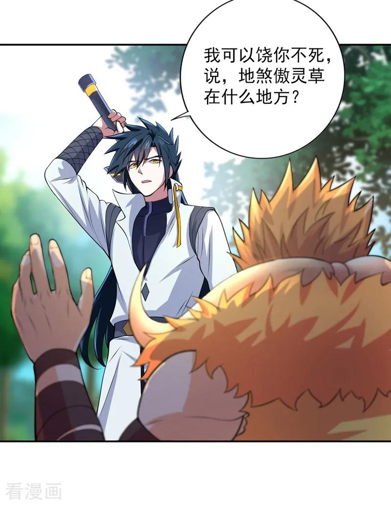 灵剑尊 第315话 大哥再饶我一命！ 第4页