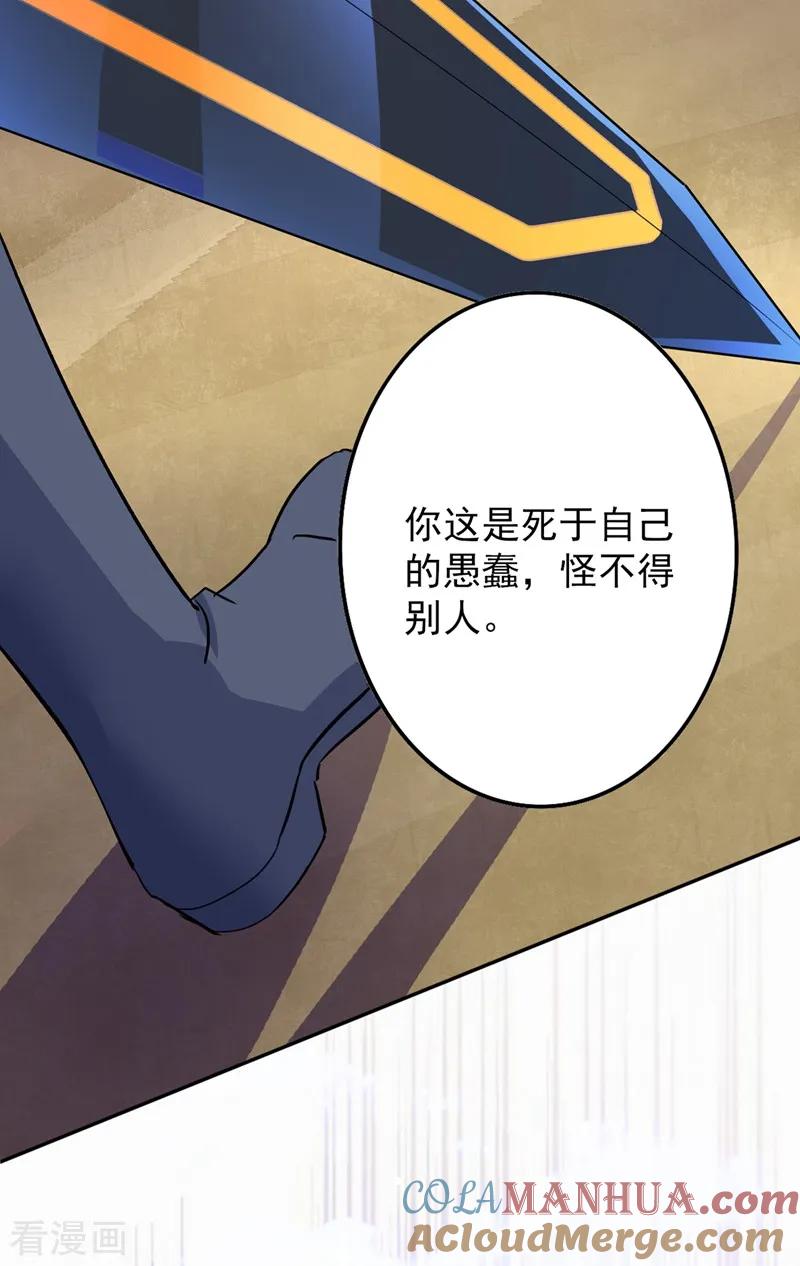 灵剑尊 第315话 大哥再饶我一命！ 第23页