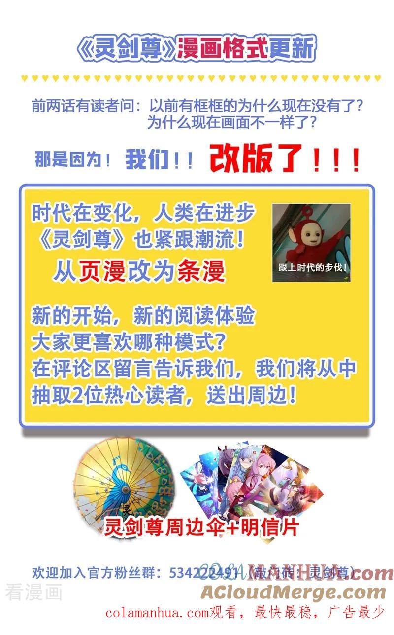 灵剑尊 第316话 将计就计调虎离山 第31页