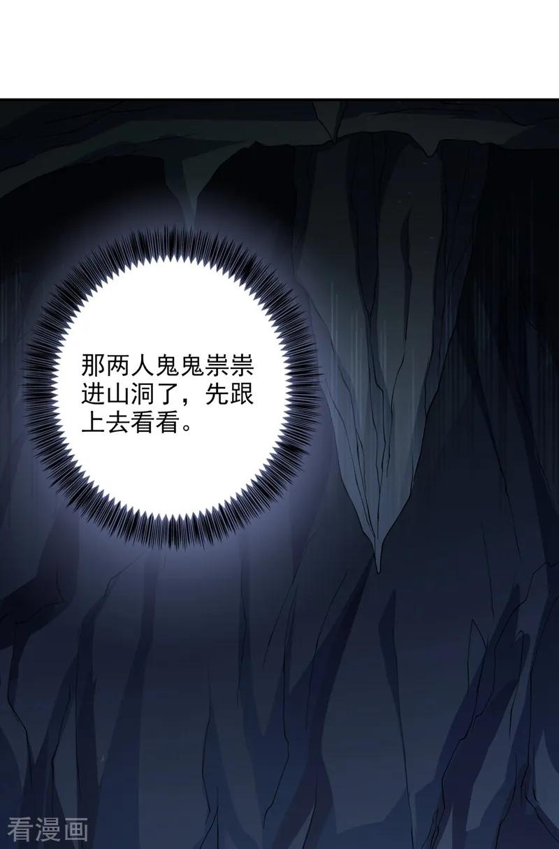 灵剑尊 第316话 将计就计调虎离山 第8页