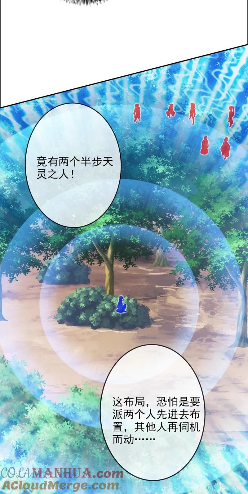 灵剑尊 第316话 将计就计调虎离山 第3页
