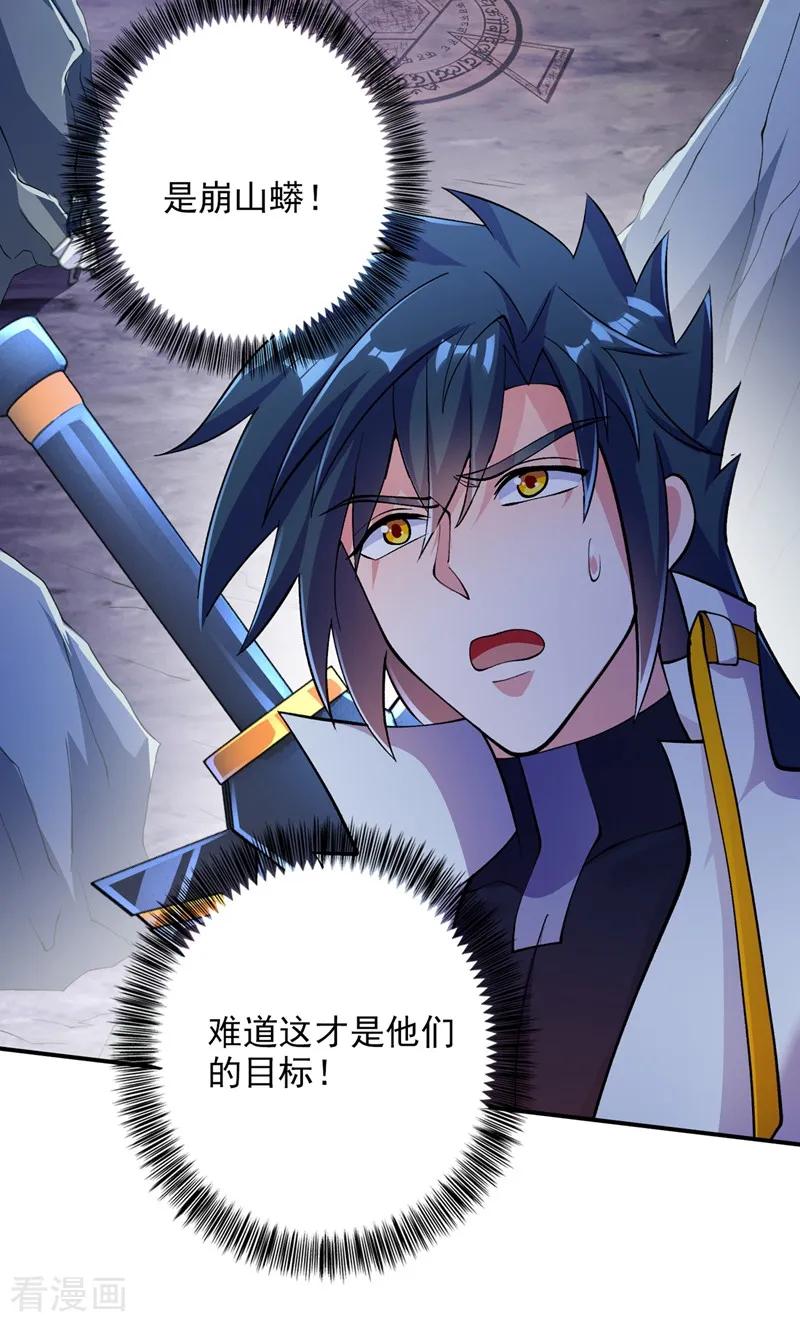 灵剑尊 第316话 将计就计调虎离山 第10页