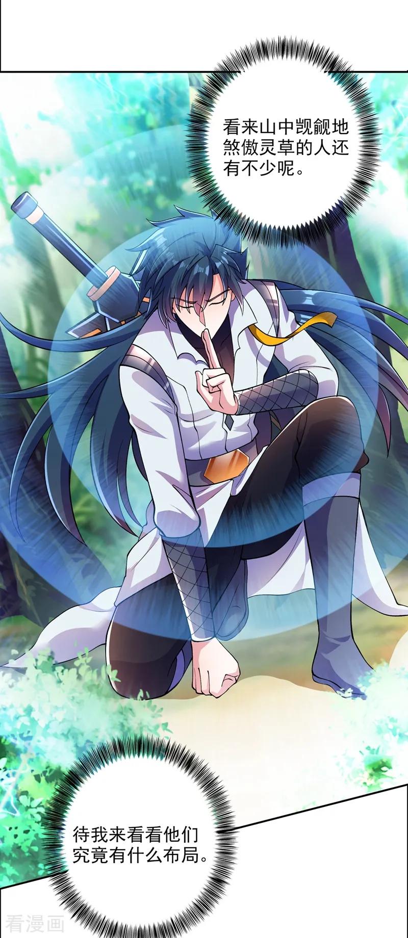 灵剑尊 第316话 将计就计调虎离山 第2页